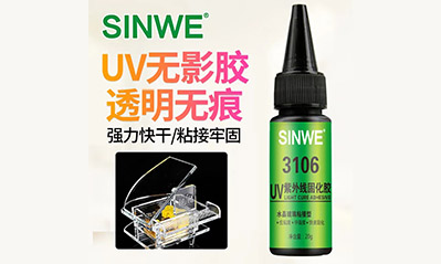 為什么越來越多的工藝喜歡用UV膠水粘接貼合，它的優(yōu)越性有哪些？